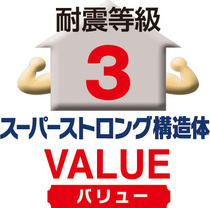 耐震補償付スーパーストロング構造体